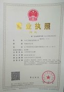 中安兰海营业执照